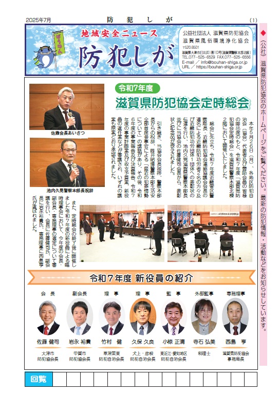 「防犯しが」２０２５年７月号