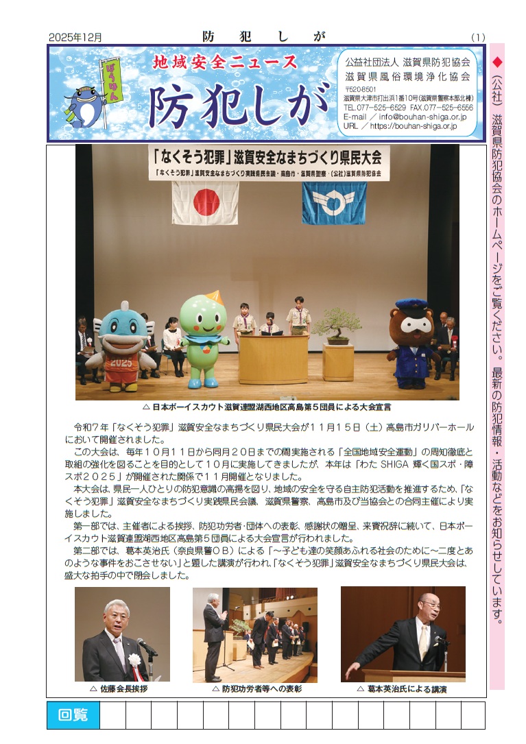 「防犯しが」２０２５年１２月号