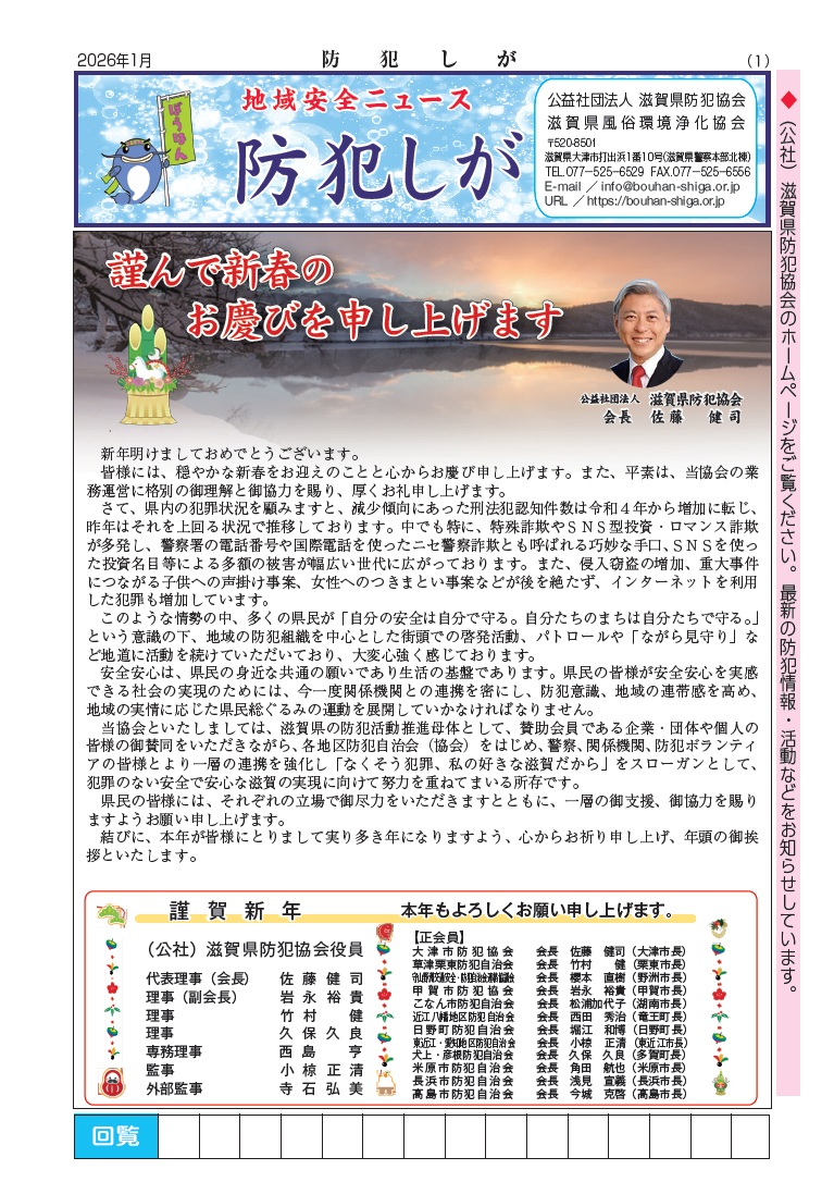 「防犯しが」２０２６年１月号